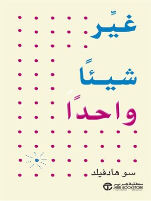 cover image of غير شيئاً واحداً